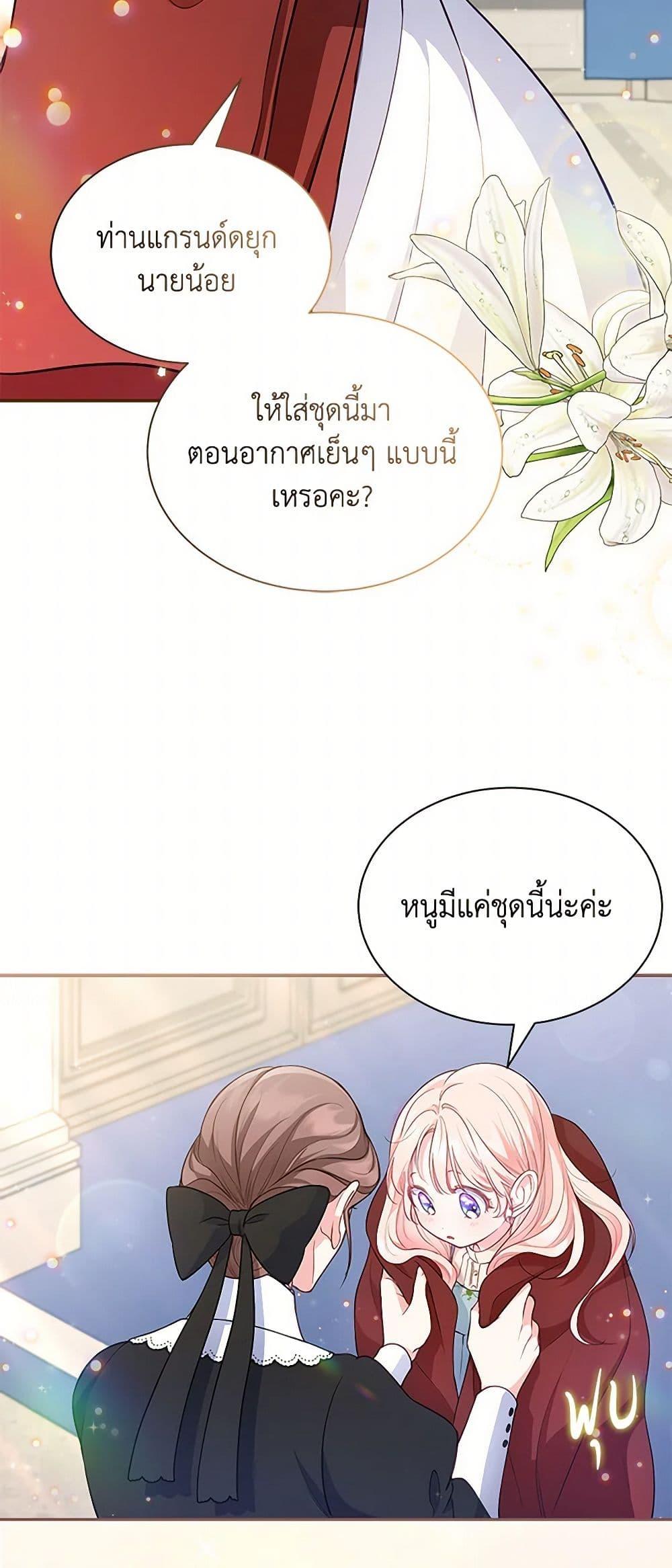 Obsessed With Shuelina ตอนที่ 3 44