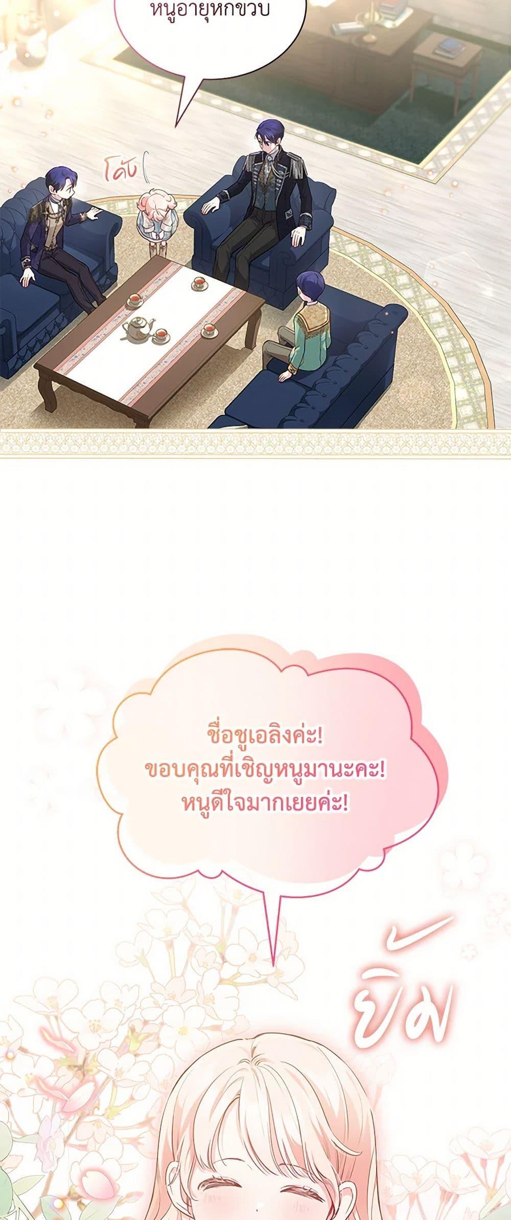 Obsessed With Shuelina ตอนที่ 4 5