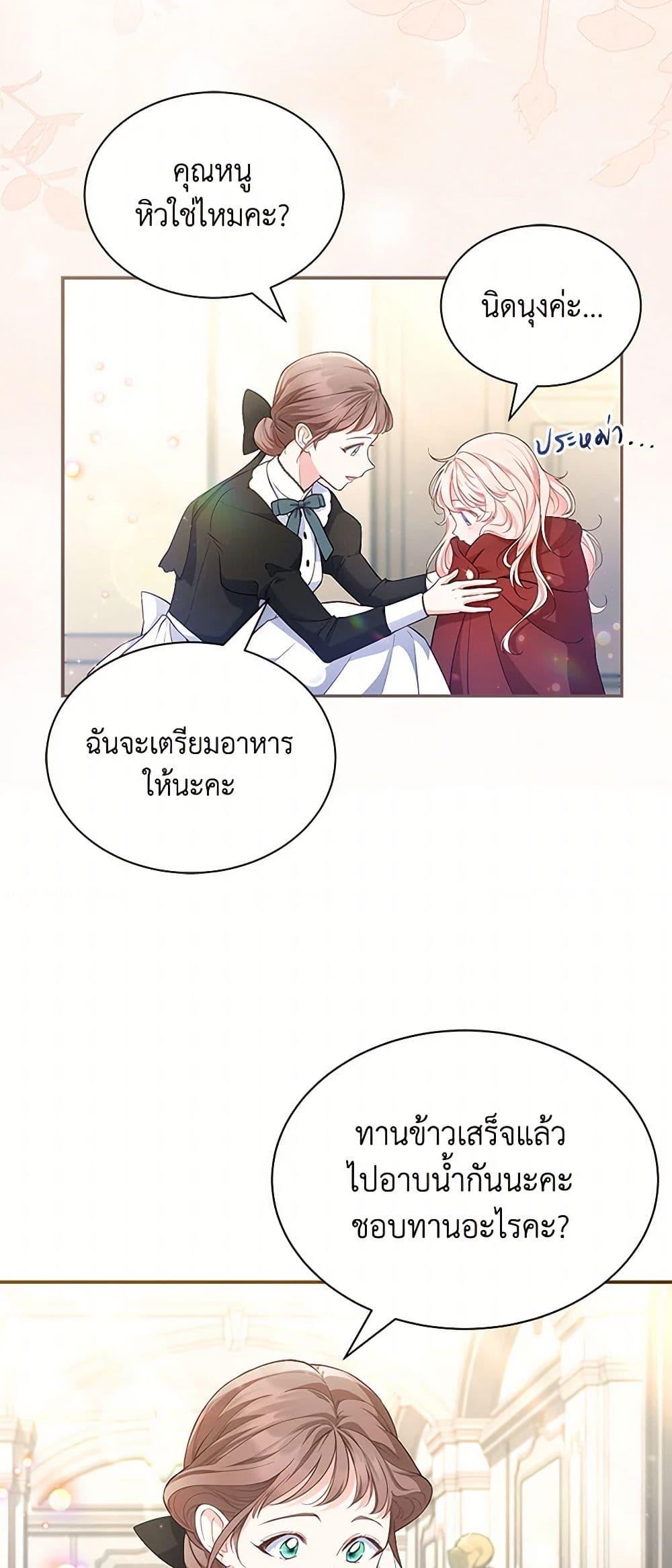 Obsessed With Shuelina ตอนที่ 3 46