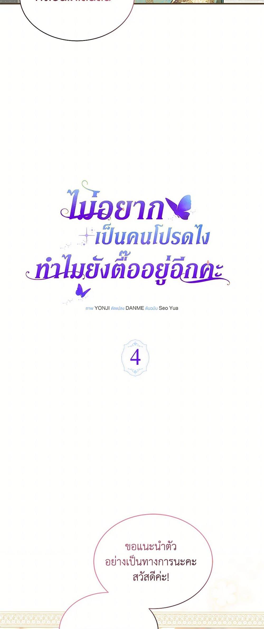 Obsessed With Shuelina ตอนที่ 4 4