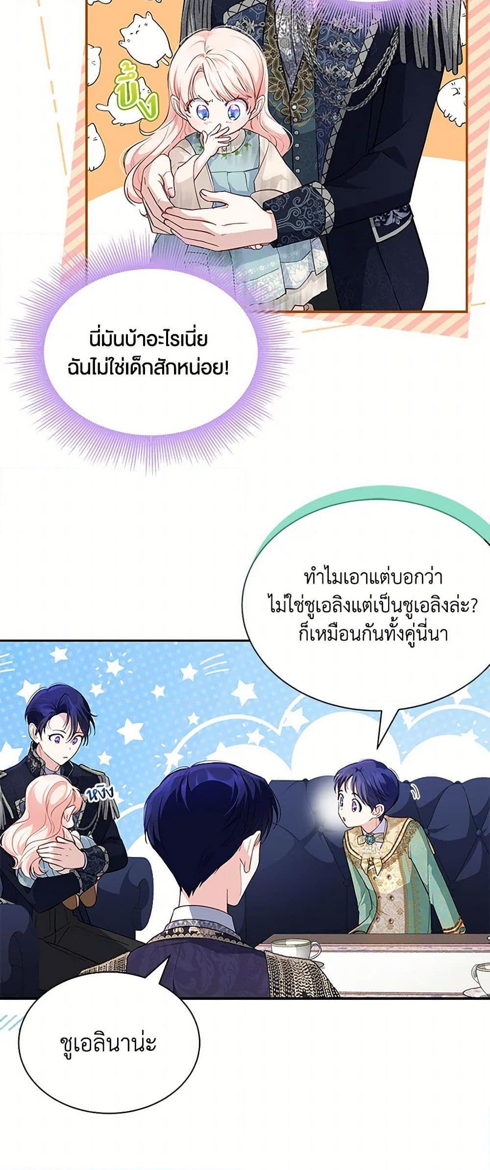 Obsessed With Shuelina ตอนที่ 4 9