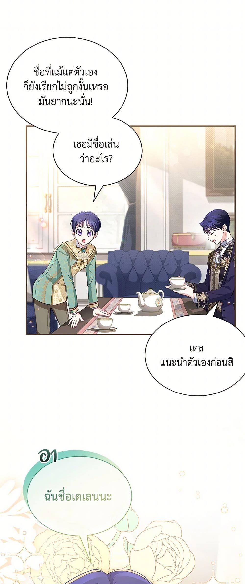 Obsessed With Shuelina ตอนที่ 4 10