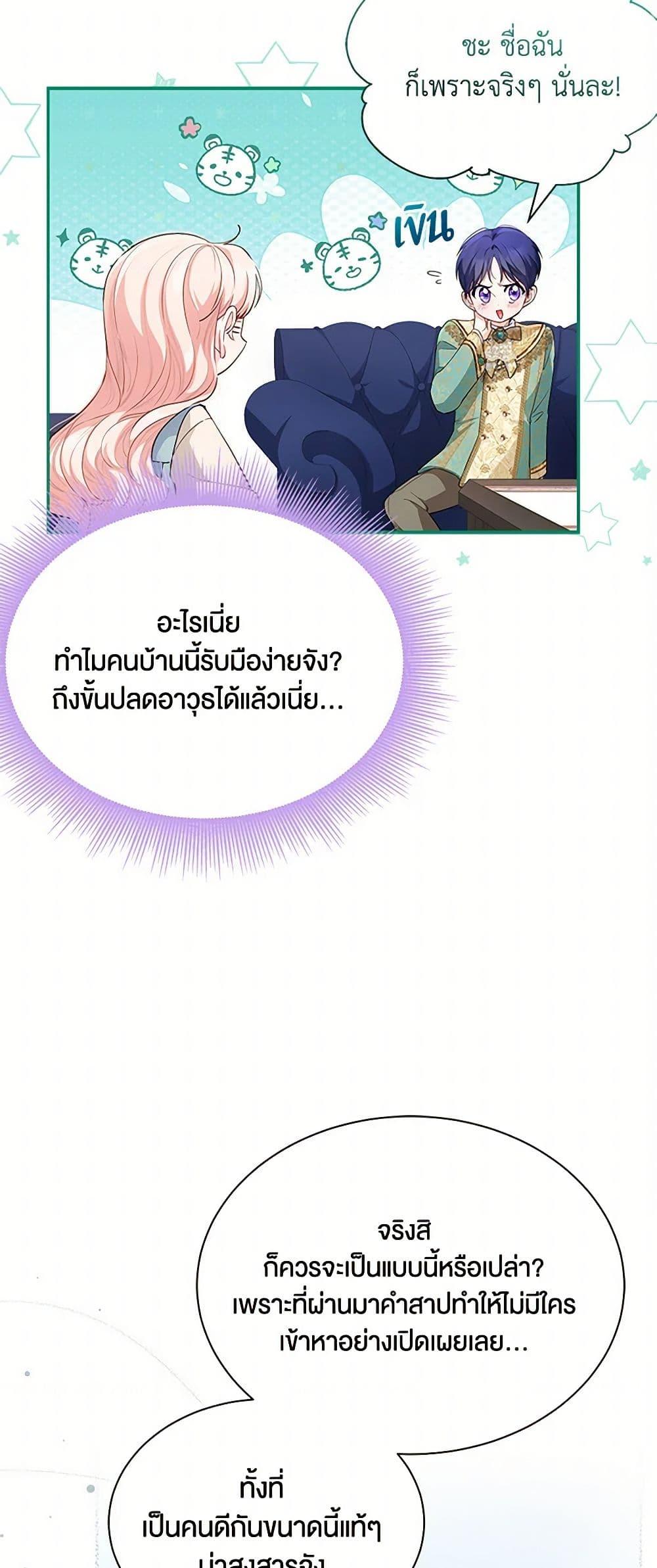 Obsessed With Shuelina ตอนที่ 4 12