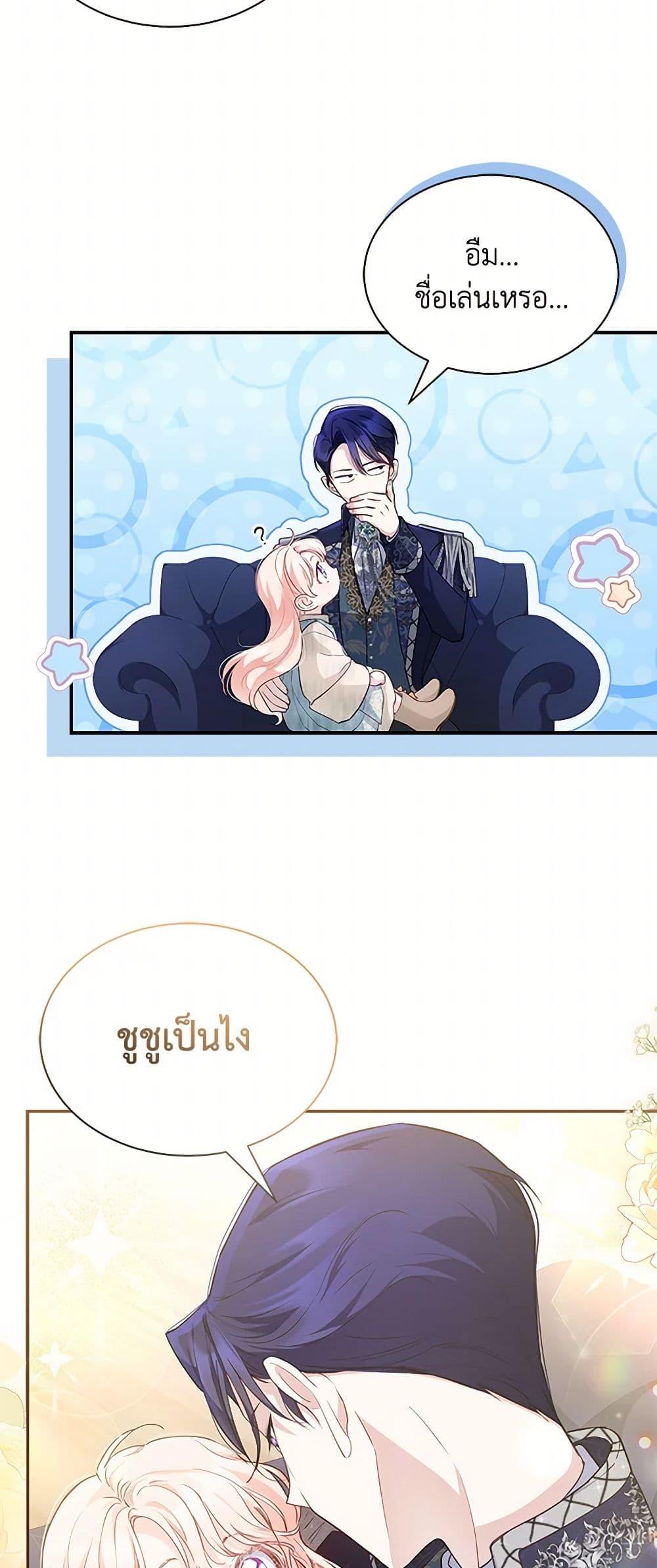 Obsessed With Shuelina ตอนที่ 4 14