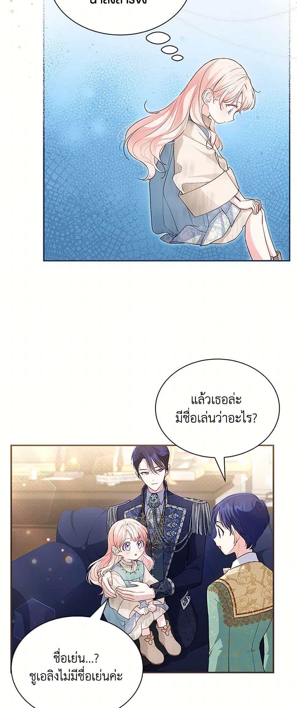 Obsessed With Shuelina ตอนที่ 4 13