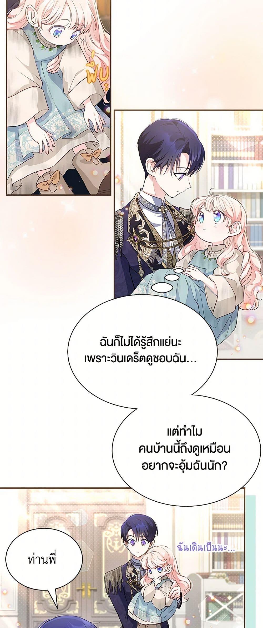 Obsessed With Shuelina ตอนที่ 4 19