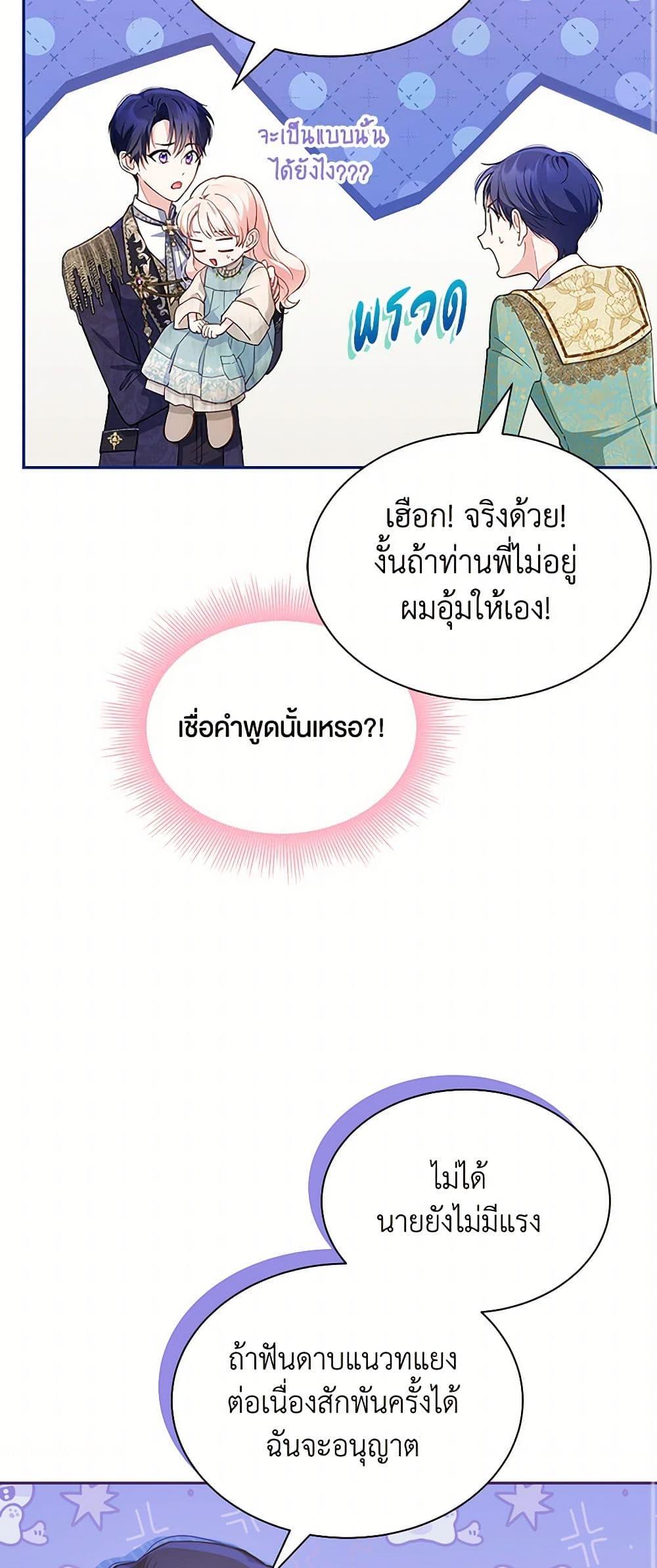 Obsessed With Shuelina ตอนที่ 4 21