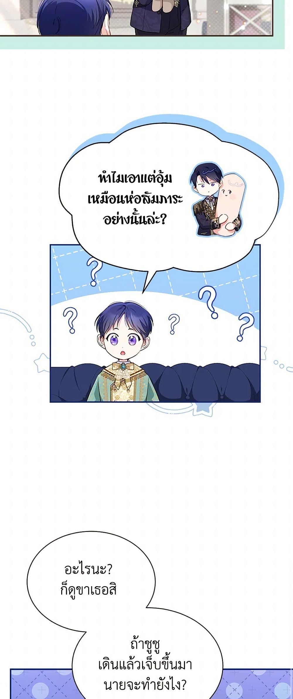 Obsessed With Shuelina ตอนที่ 4 20