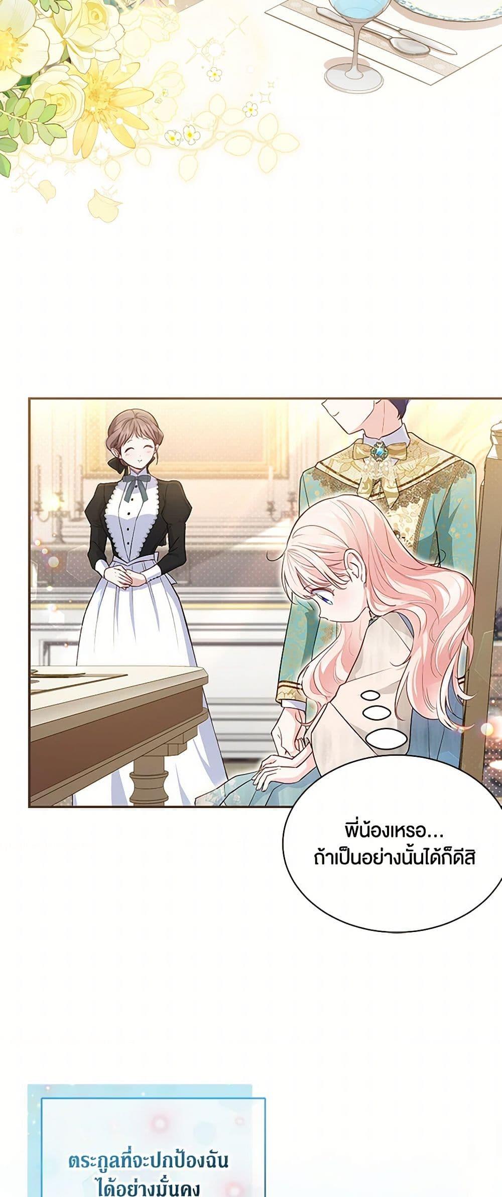Obsessed With Shuelina ตอนที่ 4 25