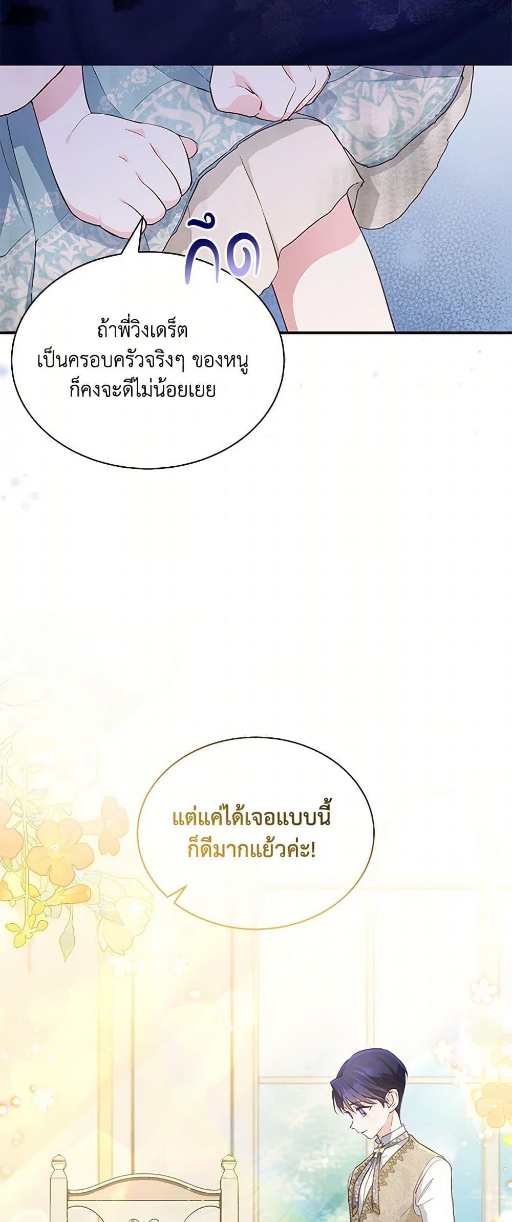 Obsessed With Shuelina ตอนที่ 4 28