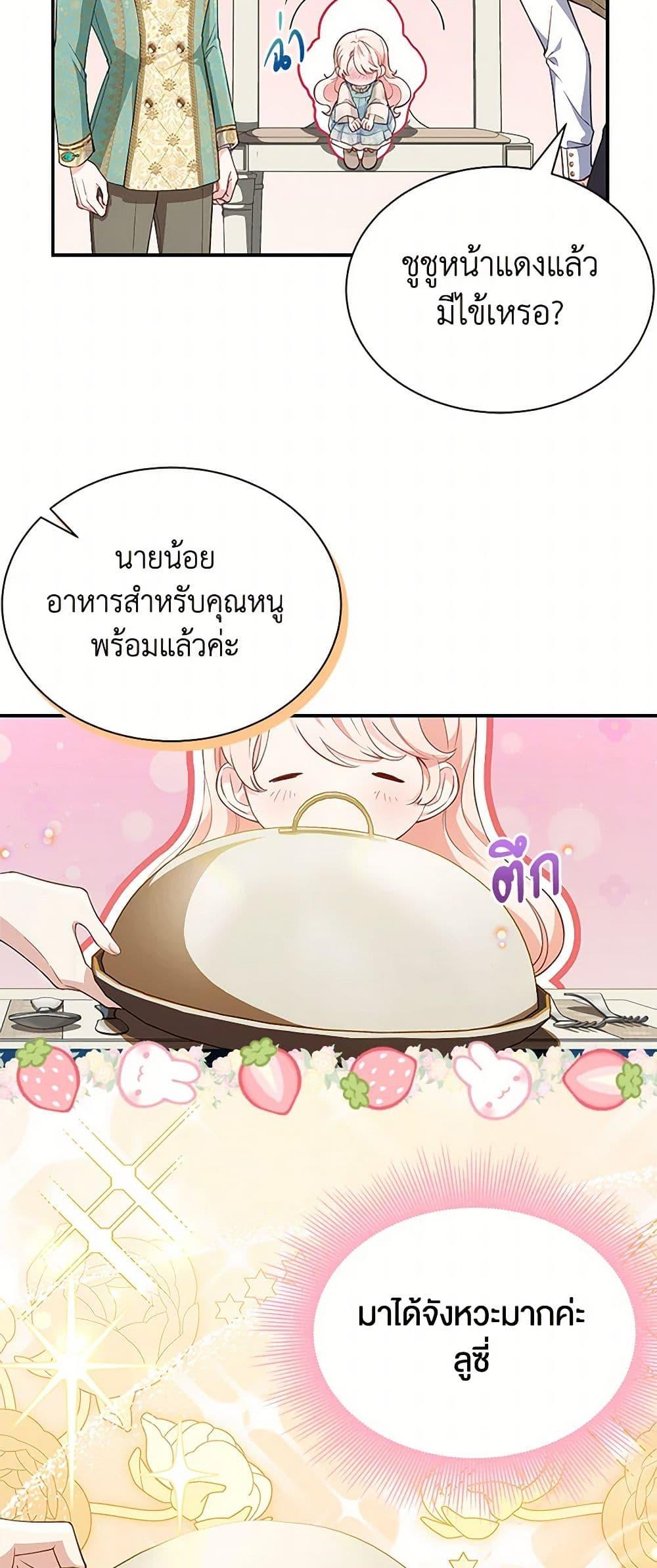 Obsessed With Shuelina ตอนที่ 4 32