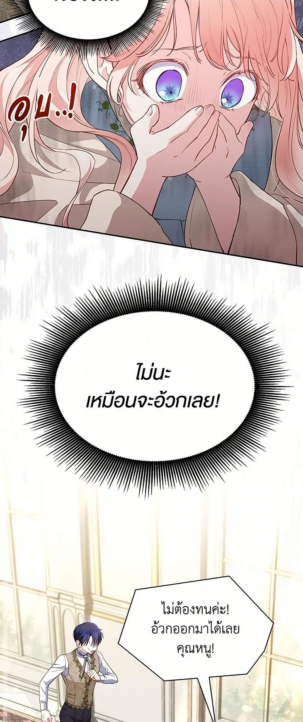 Obsessed With Shuelina ตอนที่ 4 42