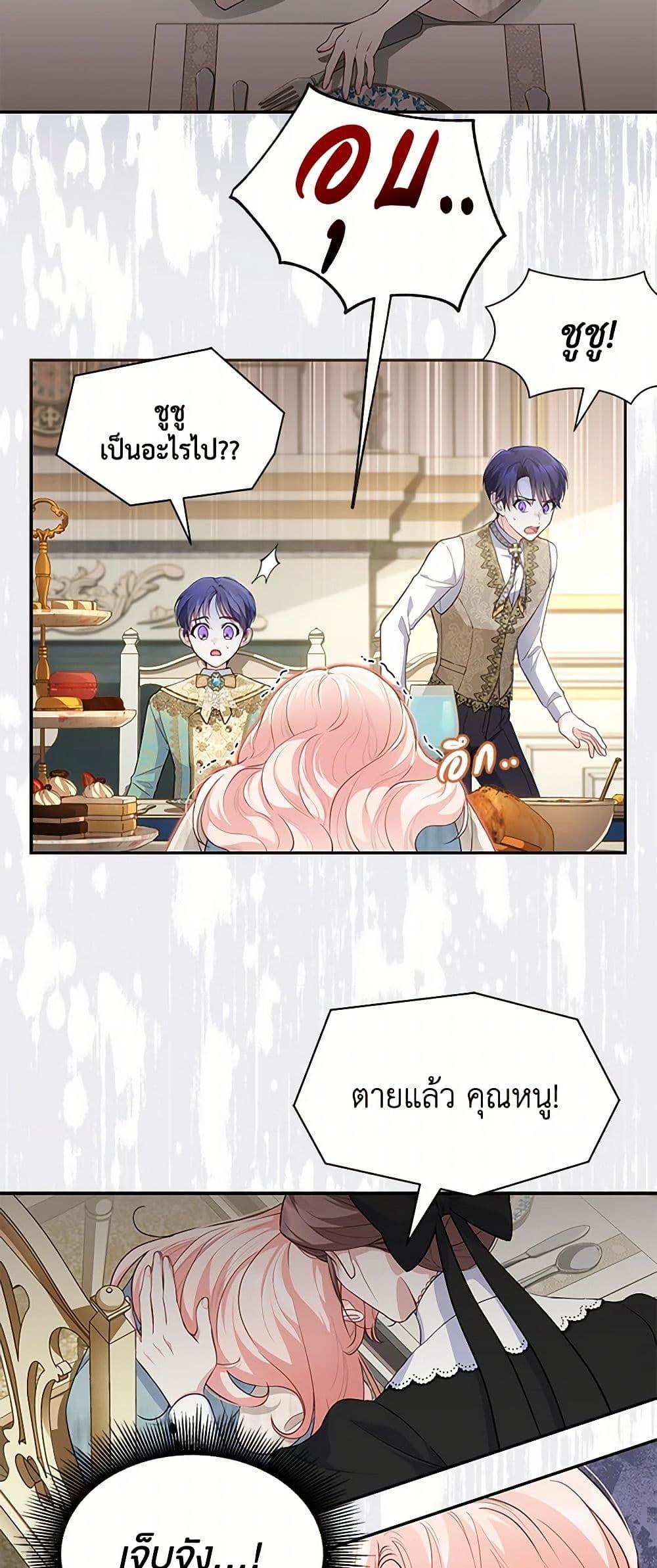 Obsessed With Shuelina ตอนที่ 4 41