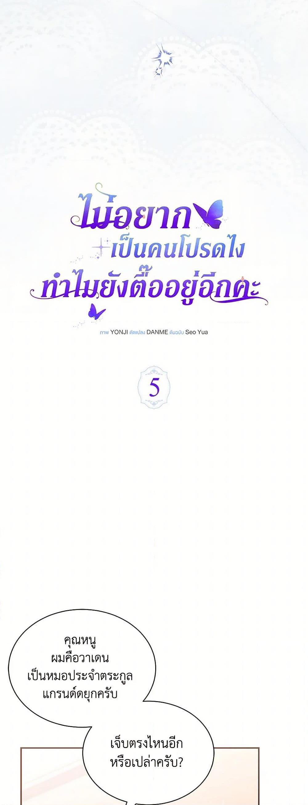 Obsessed With Shuelina ตอนที่ 5 6