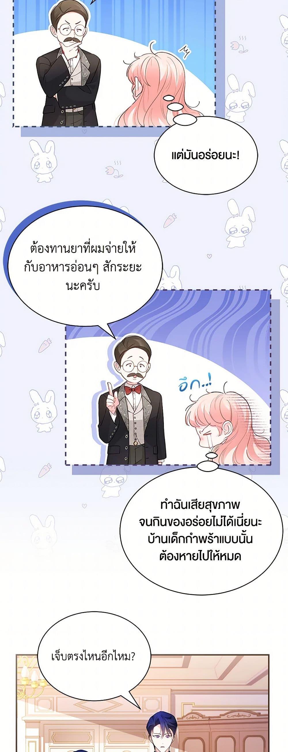 Obsessed With Shuelina ตอนที่ 5 9