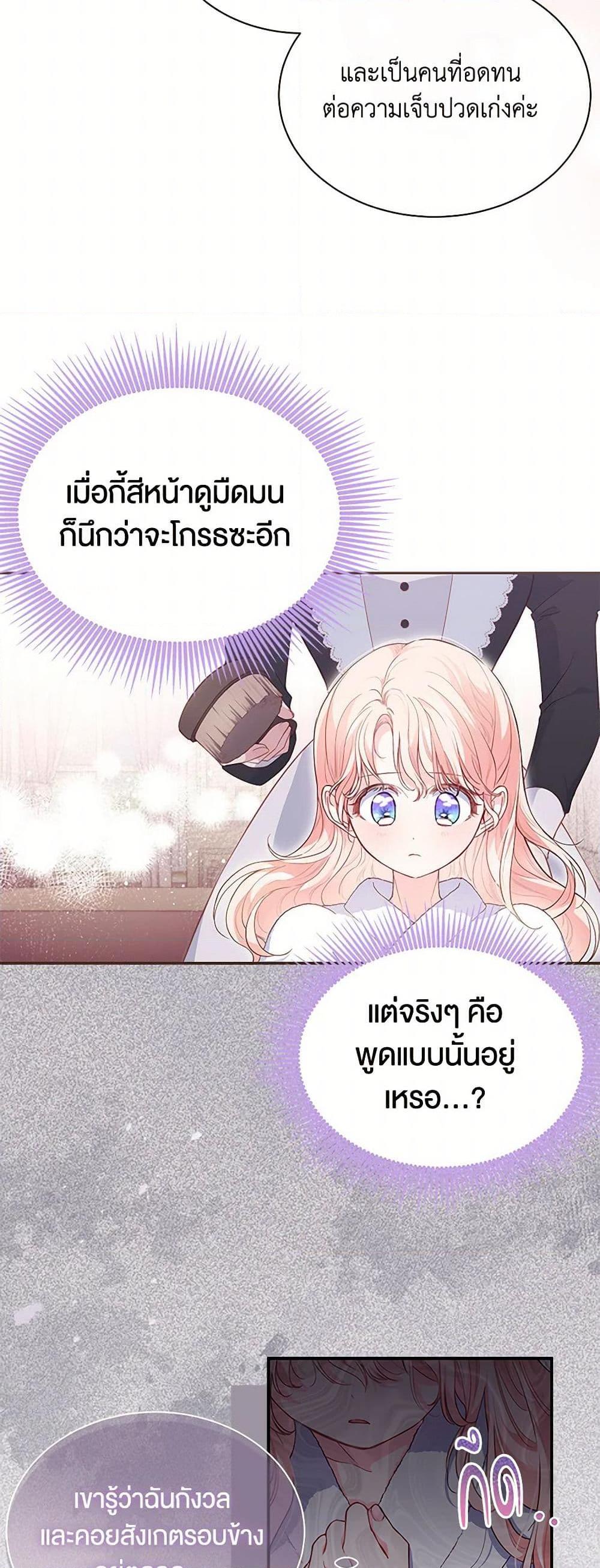 Obsessed With Shuelina ตอนที่ 5 19
