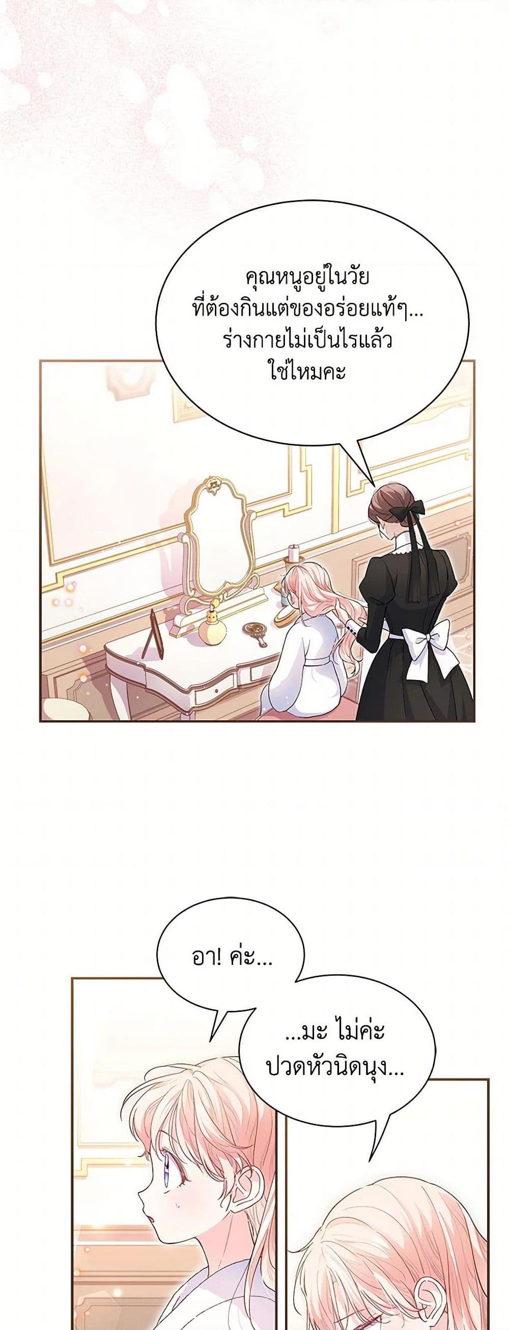 Obsessed With Shuelina ตอนที่ 5 17
