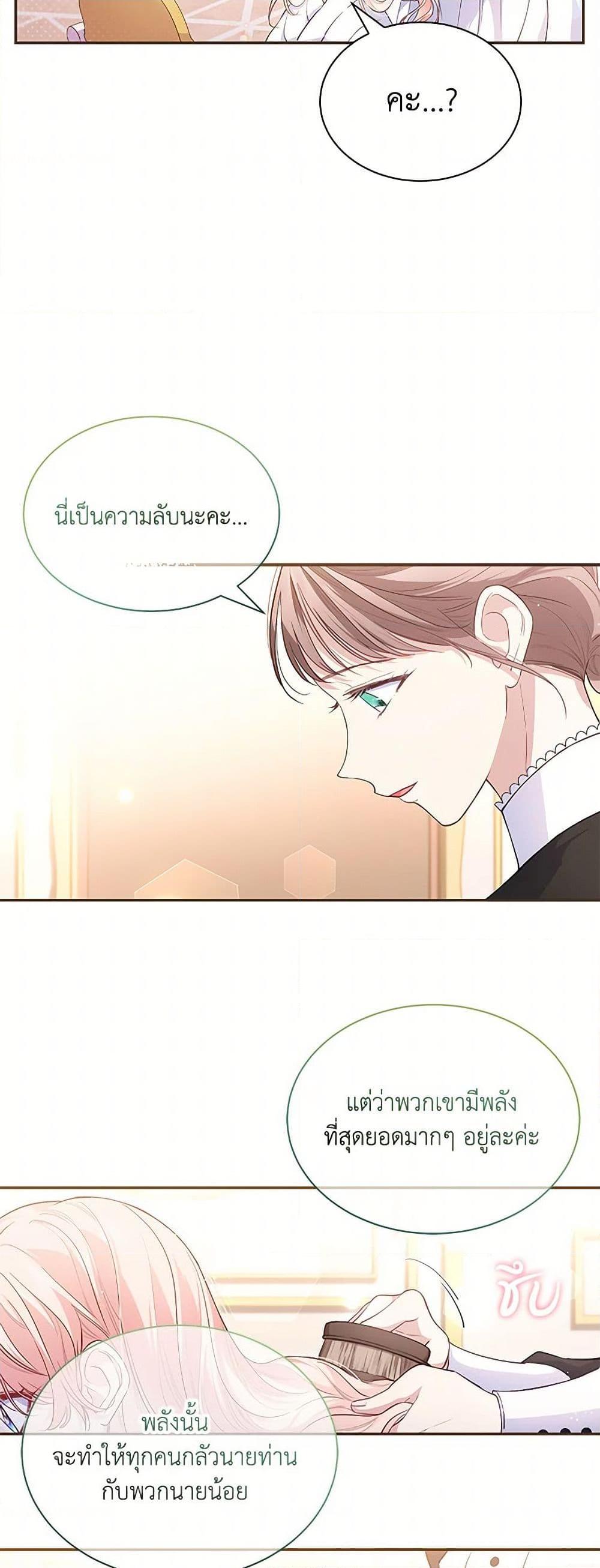 Obsessed With Shuelina ตอนที่ 5 21