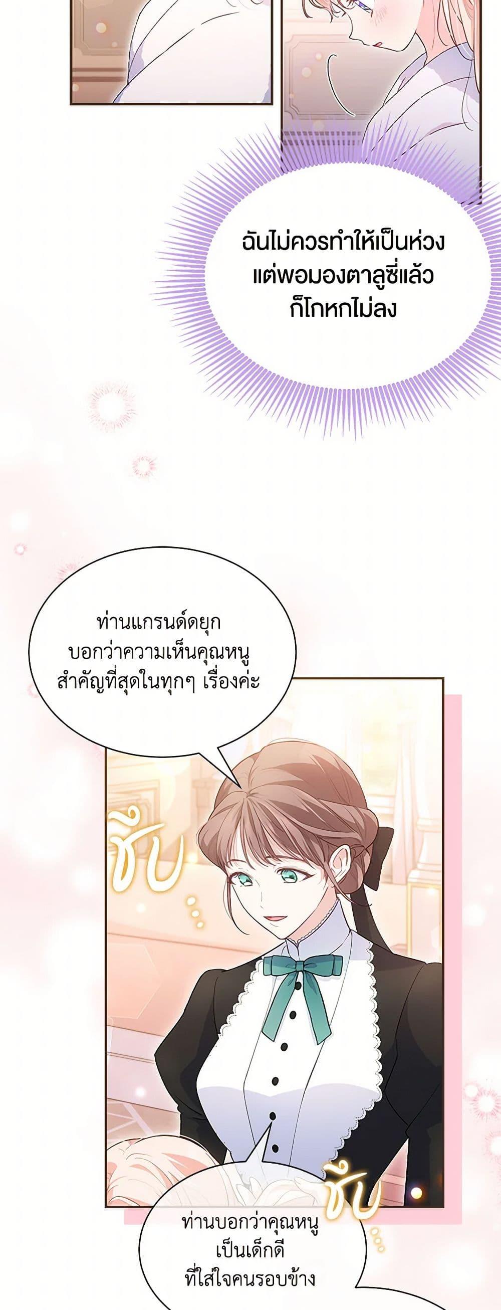 Obsessed With Shuelina ตอนที่ 5 18