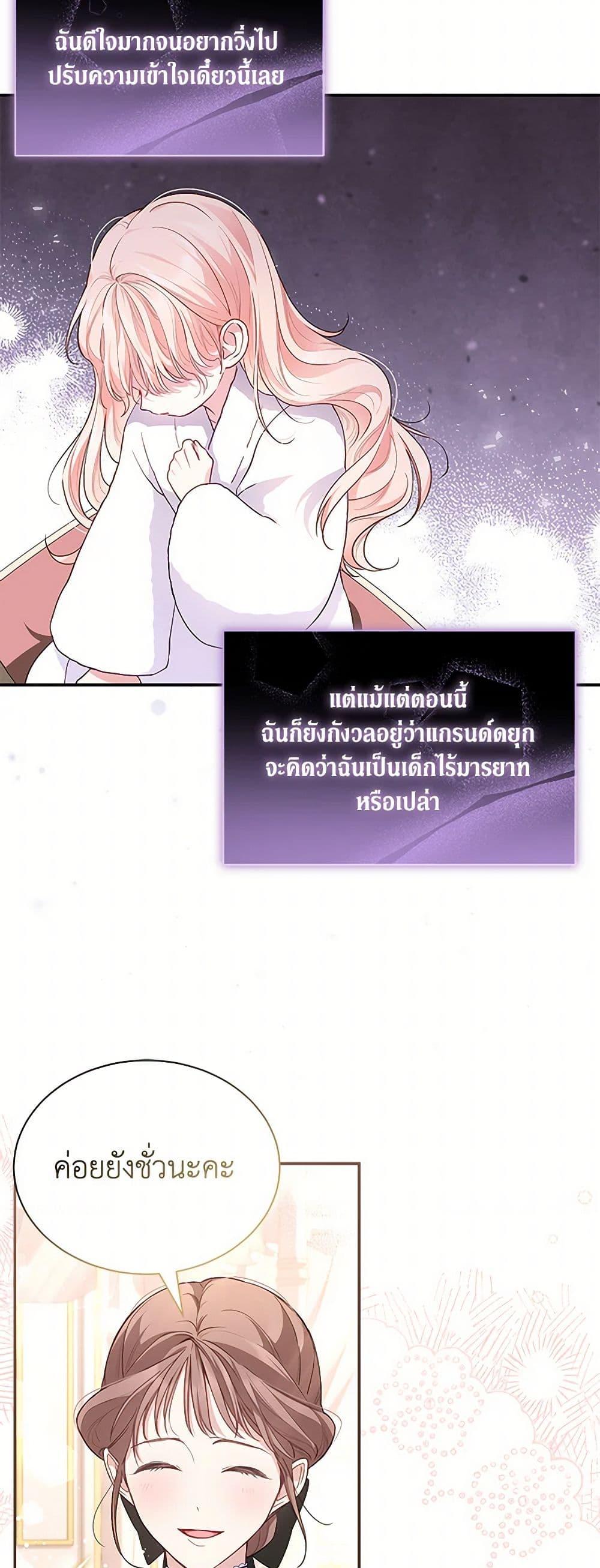 Obsessed With Shuelina ตอนที่ 5 25