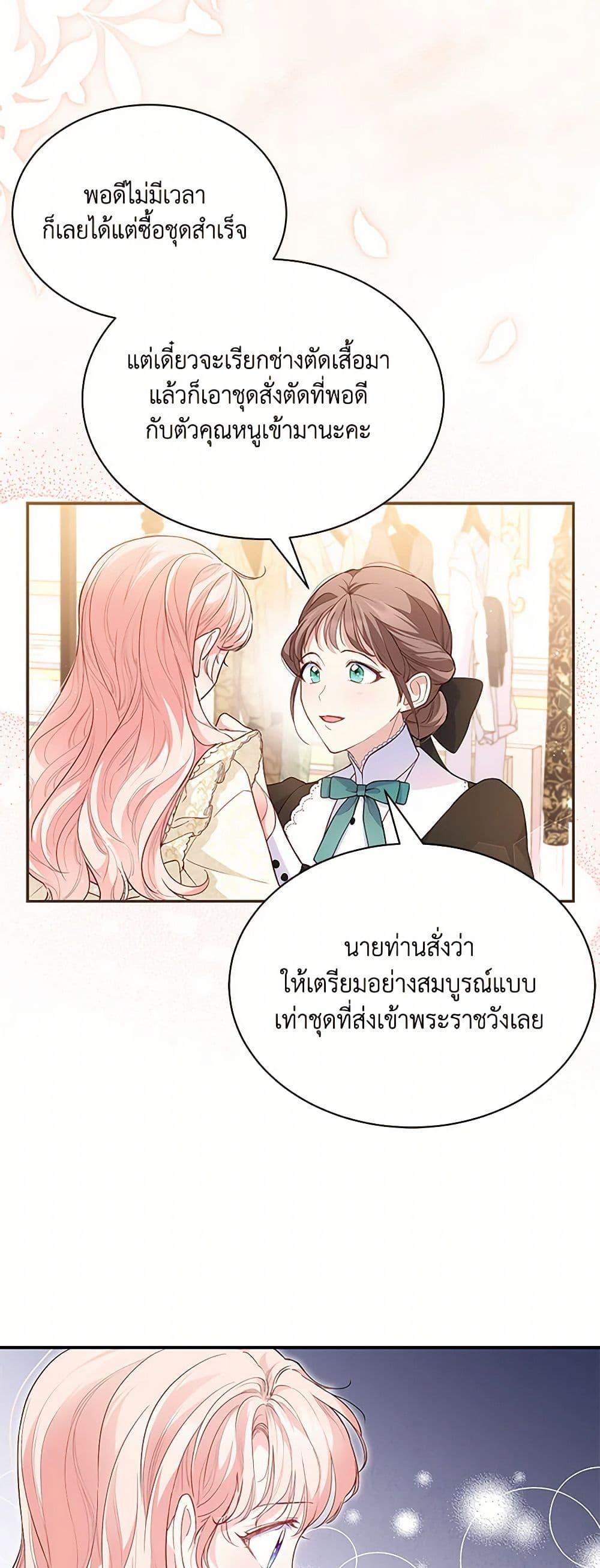 Obsessed With Shuelina ตอนที่ 5 30