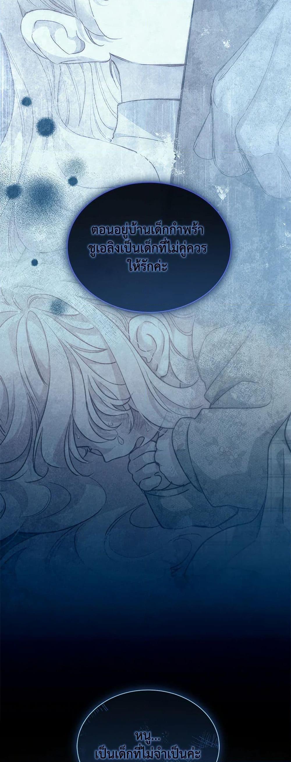 Obsessed With Shuelina ตอนที่ 5 42