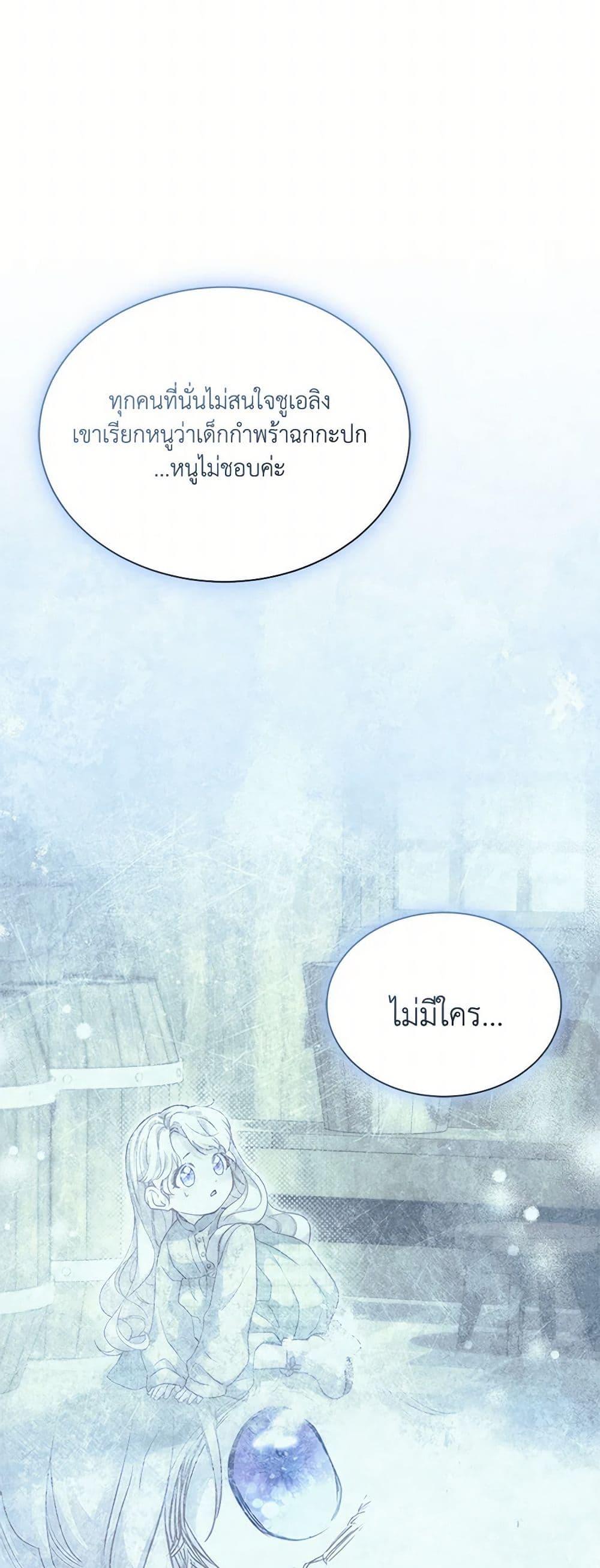 Obsessed With Shuelina ตอนที่ 5 40