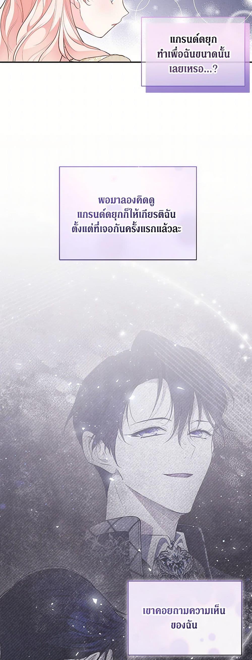 Obsessed With Shuelina ตอนที่ 5 31