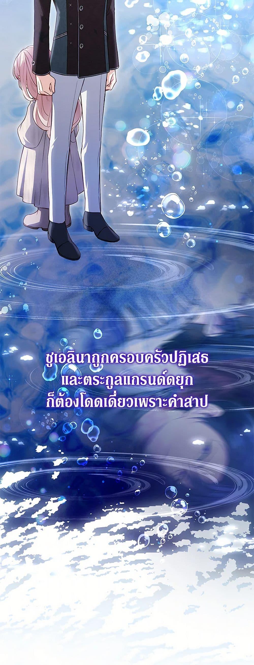 Obsessed With Shuelina ตอนที่ 5 47