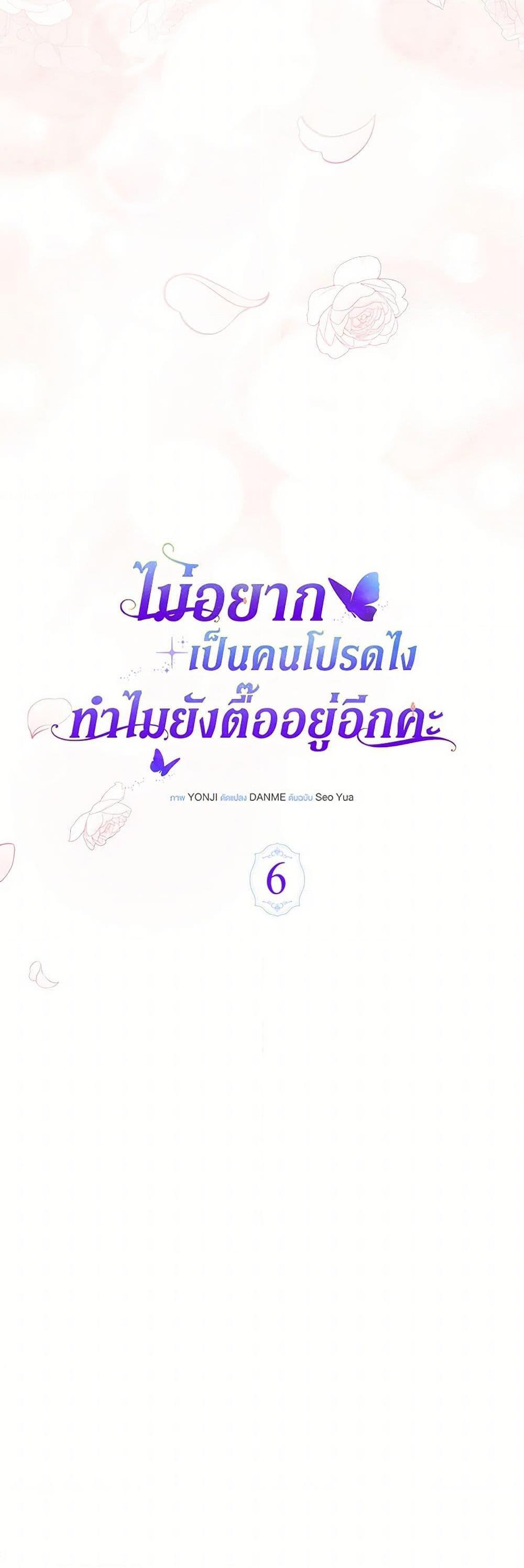 Obsessed With Shuelina ตอนที่ 6 7