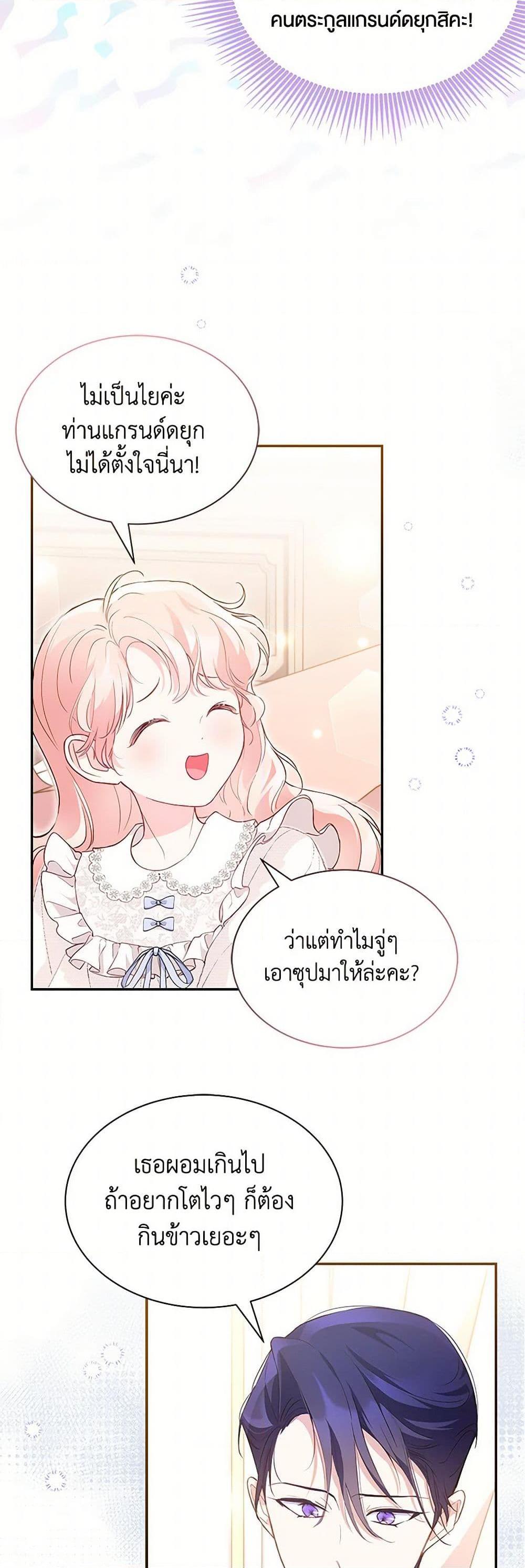 Obsessed With Shuelina ตอนที่ 6 20