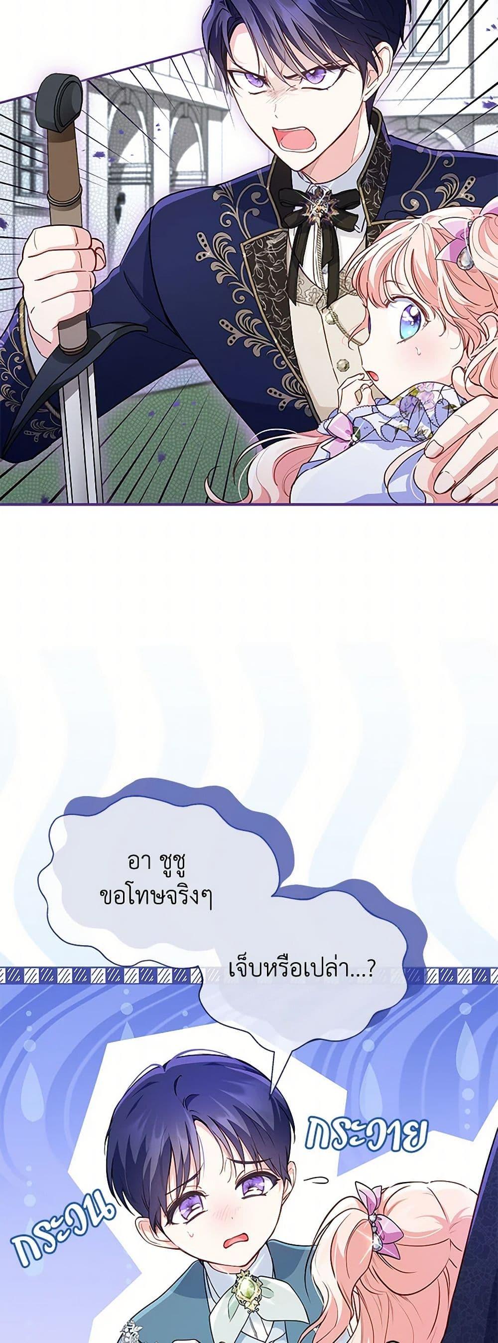 Obsessed With Shuelina ตอนที่ 7 13