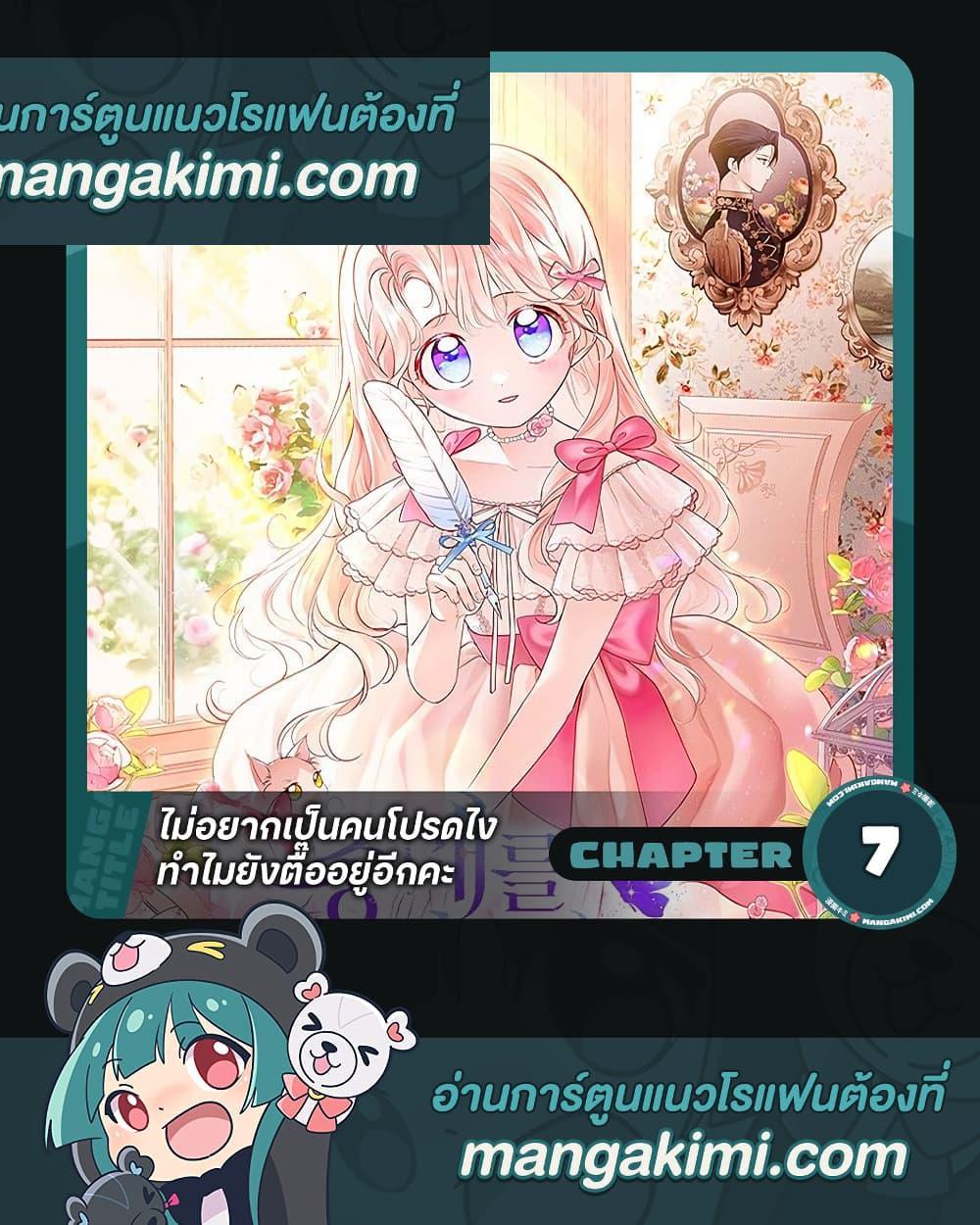 Obsessed With Shuelina ตอนที่ 7 1