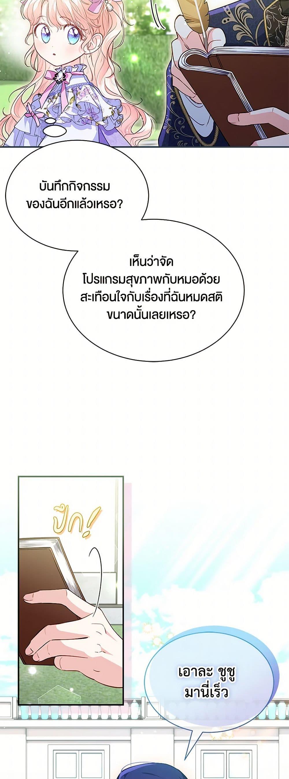Obsessed With Shuelina ตอนที่ 7 6