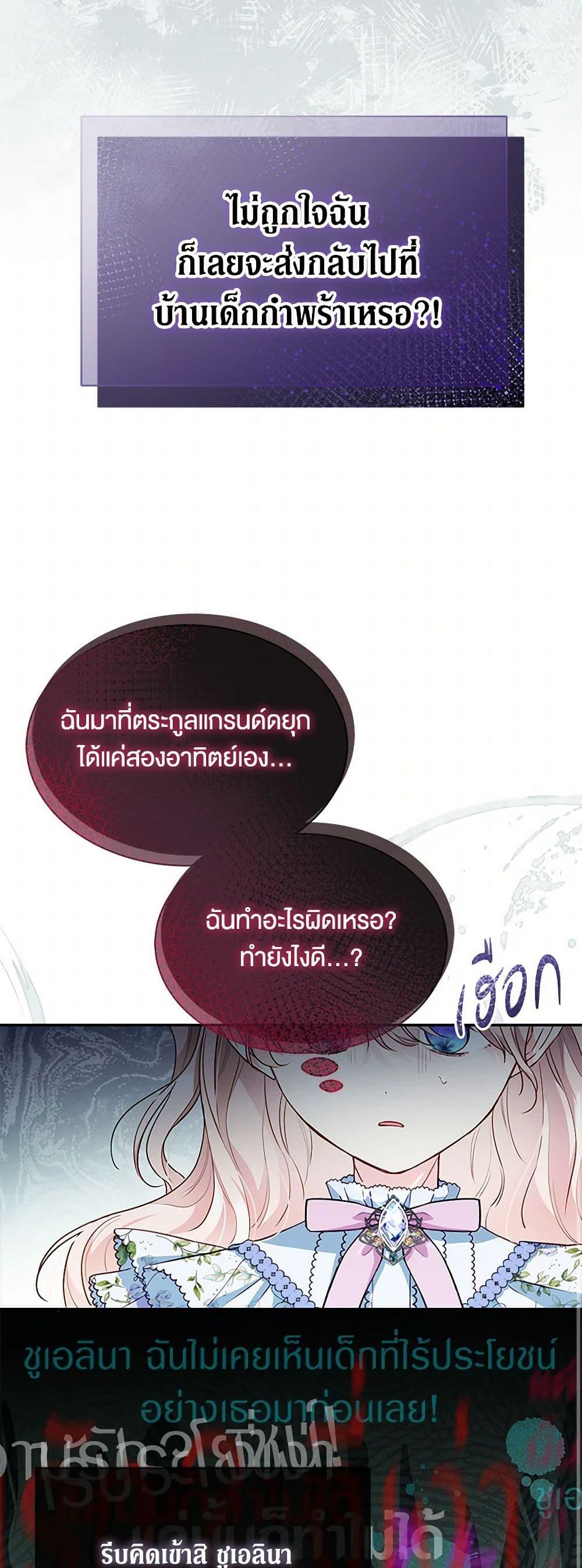 Obsessed With Shuelina ตอนที่ 7 26
