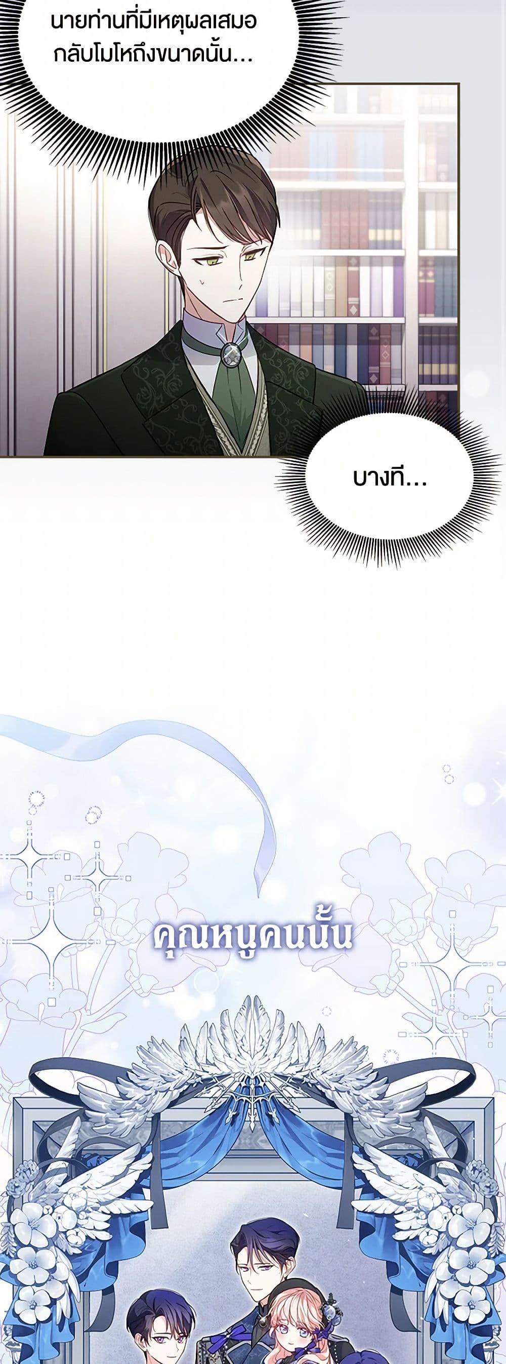 Obsessed With Shuelina ตอนที่ 7 19