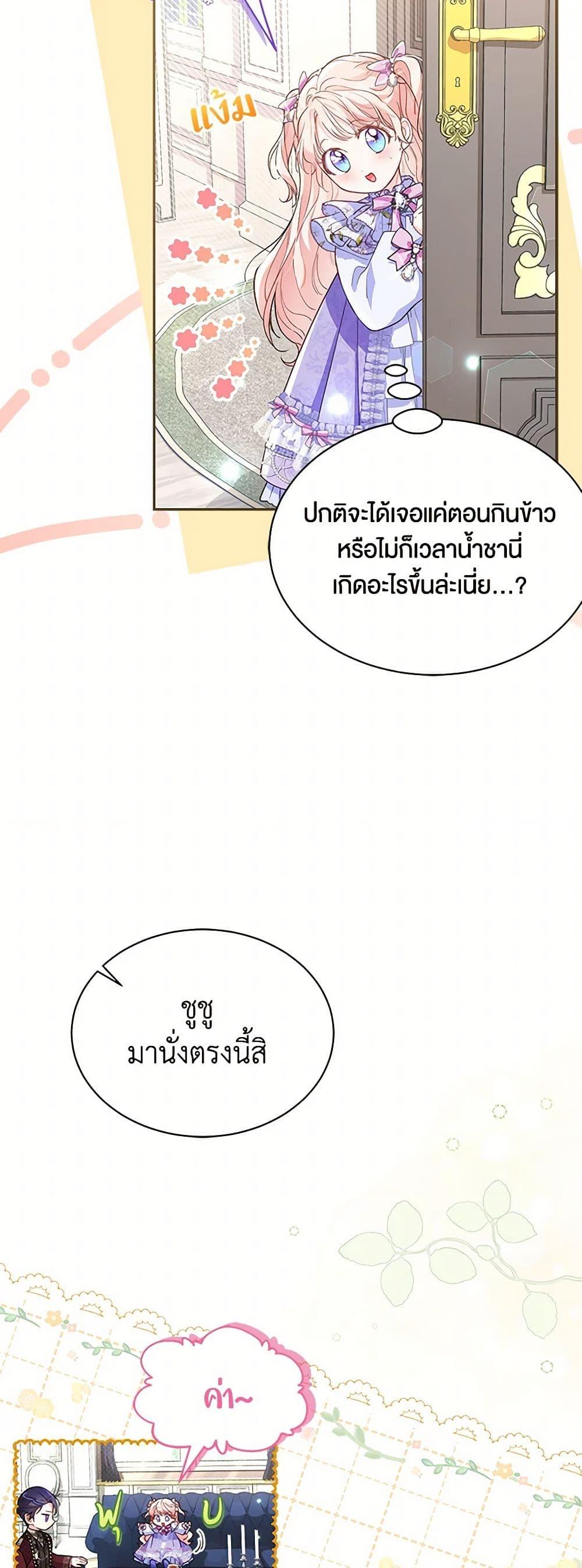 Obsessed With Shuelina ตอนที่ 7 23