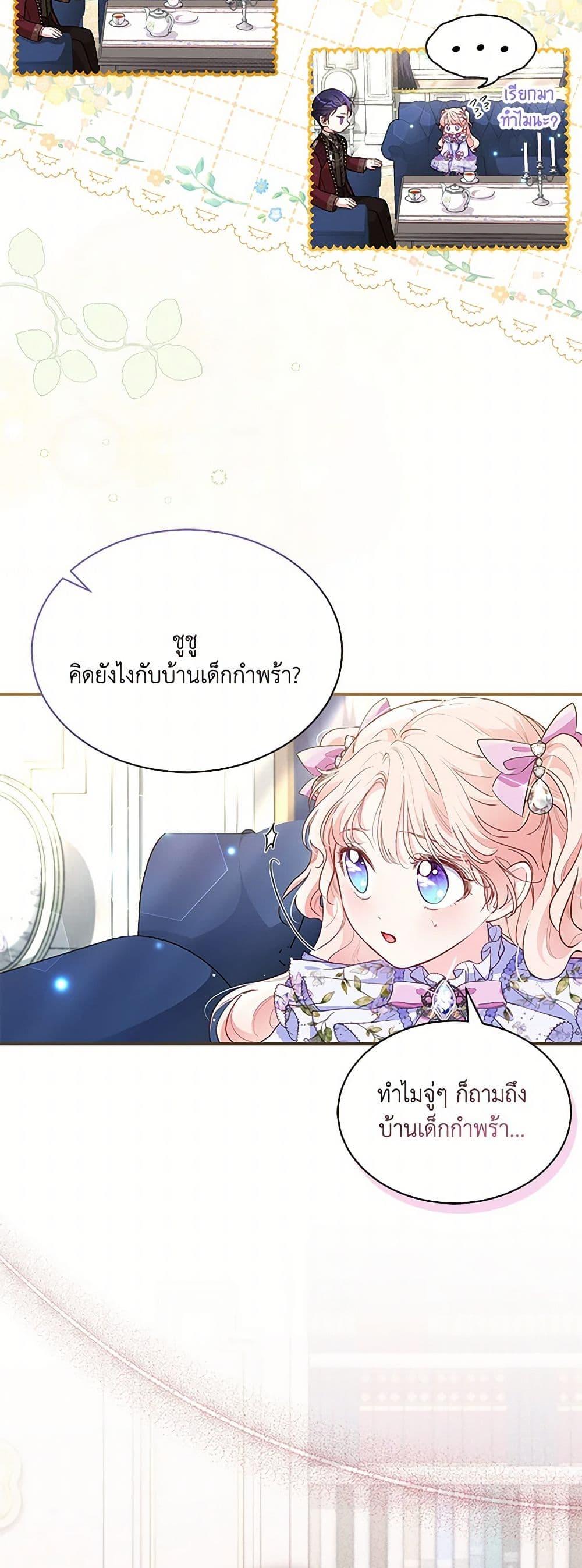 Obsessed With Shuelina ตอนที่ 7 24