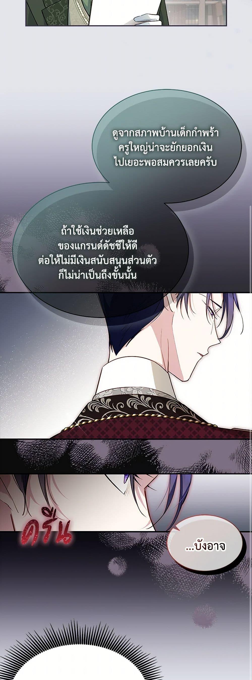 Obsessed With Shuelina ตอนที่ 7 18