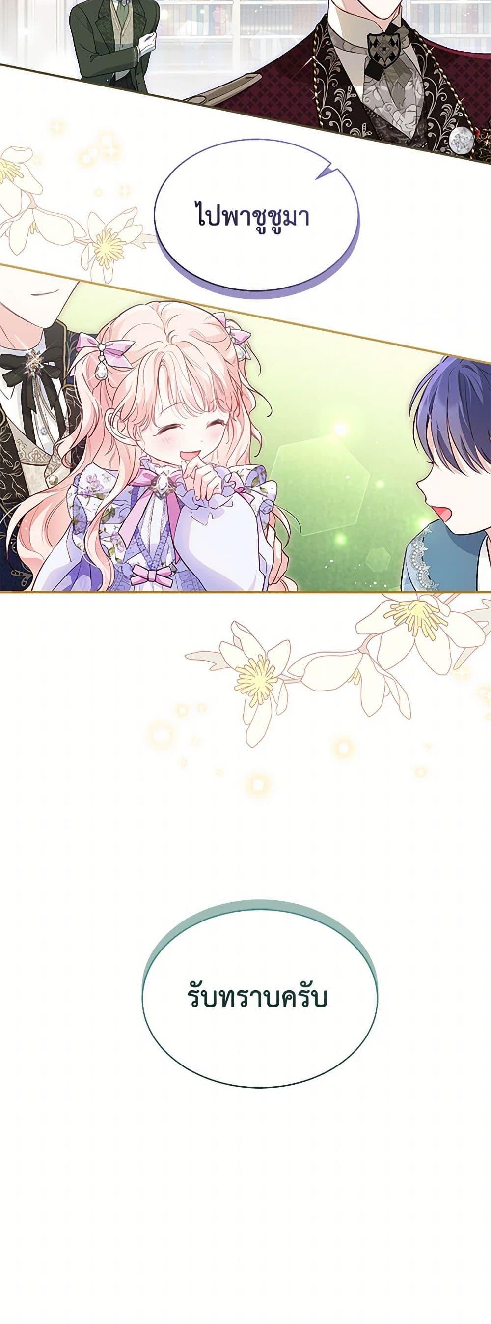 Obsessed With Shuelina ตอนที่ 7 21