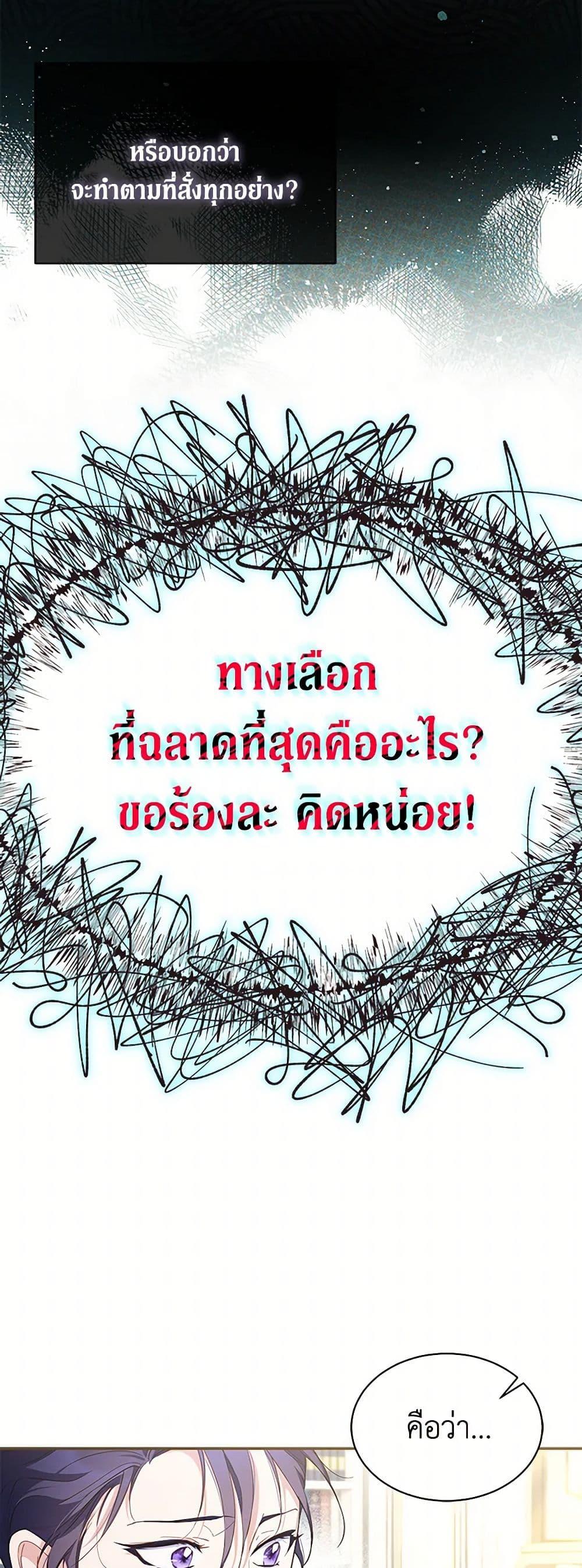 Obsessed With Shuelina ตอนที่ 7 28