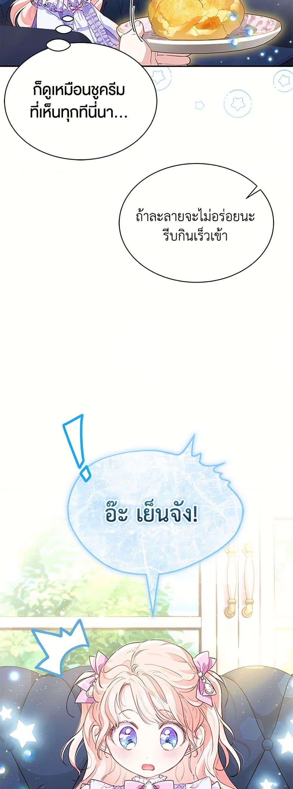 Obsessed With Shuelina ตอนที่ 7 33