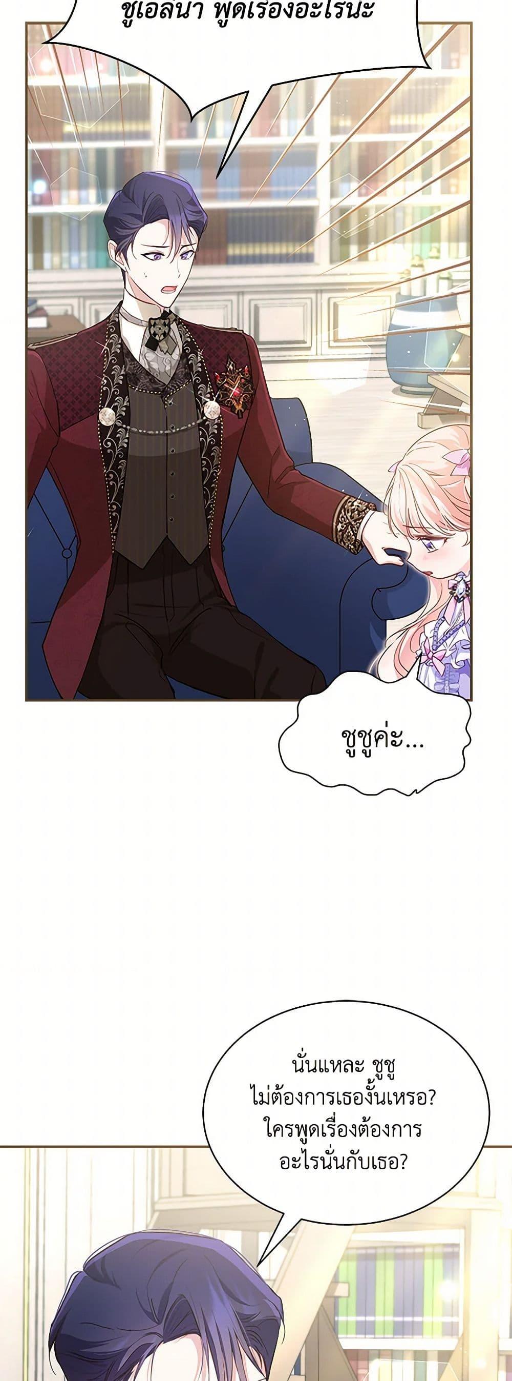 Obsessed With Shuelina ตอนที่ 7 30