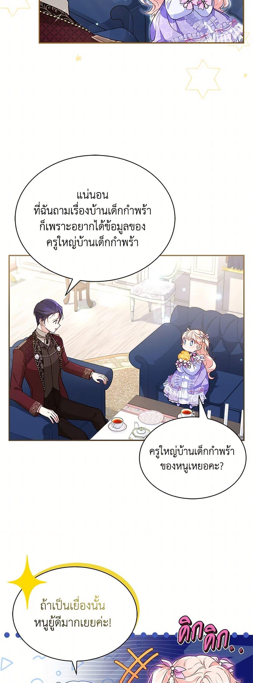 Obsessed With Shuelina ตอนที่ 7 39