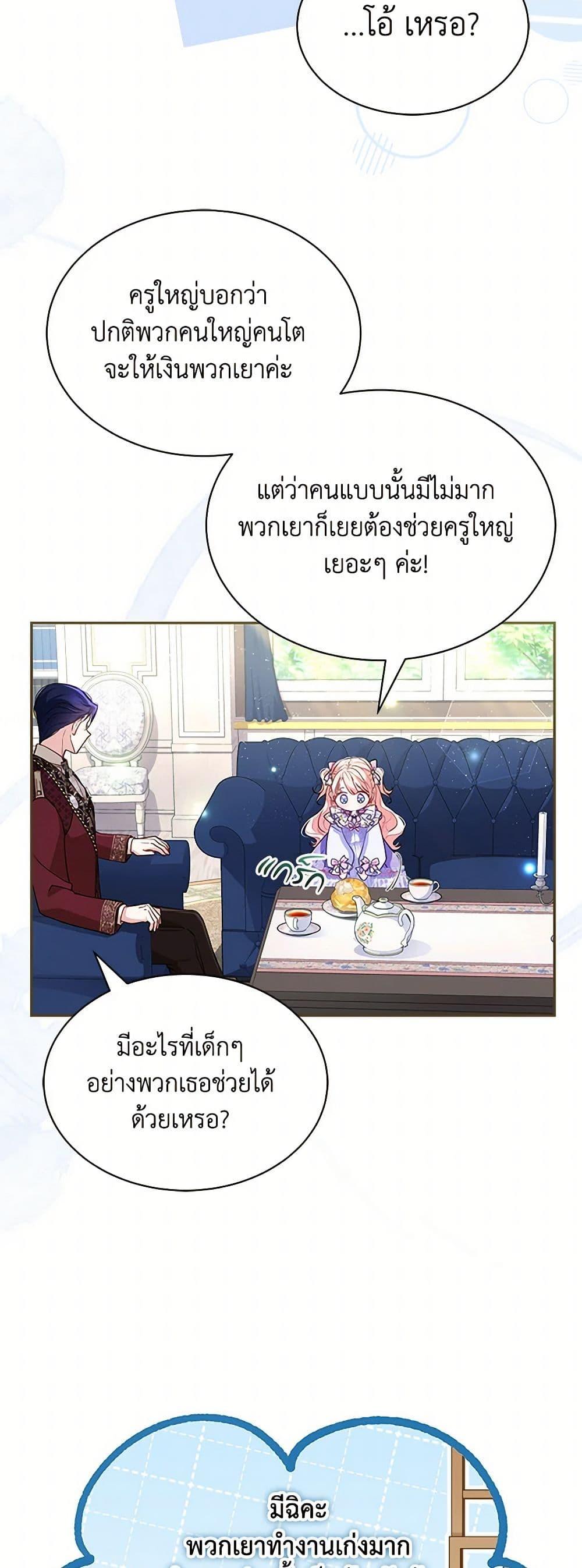 Obsessed With Shuelina ตอนที่ 7 41