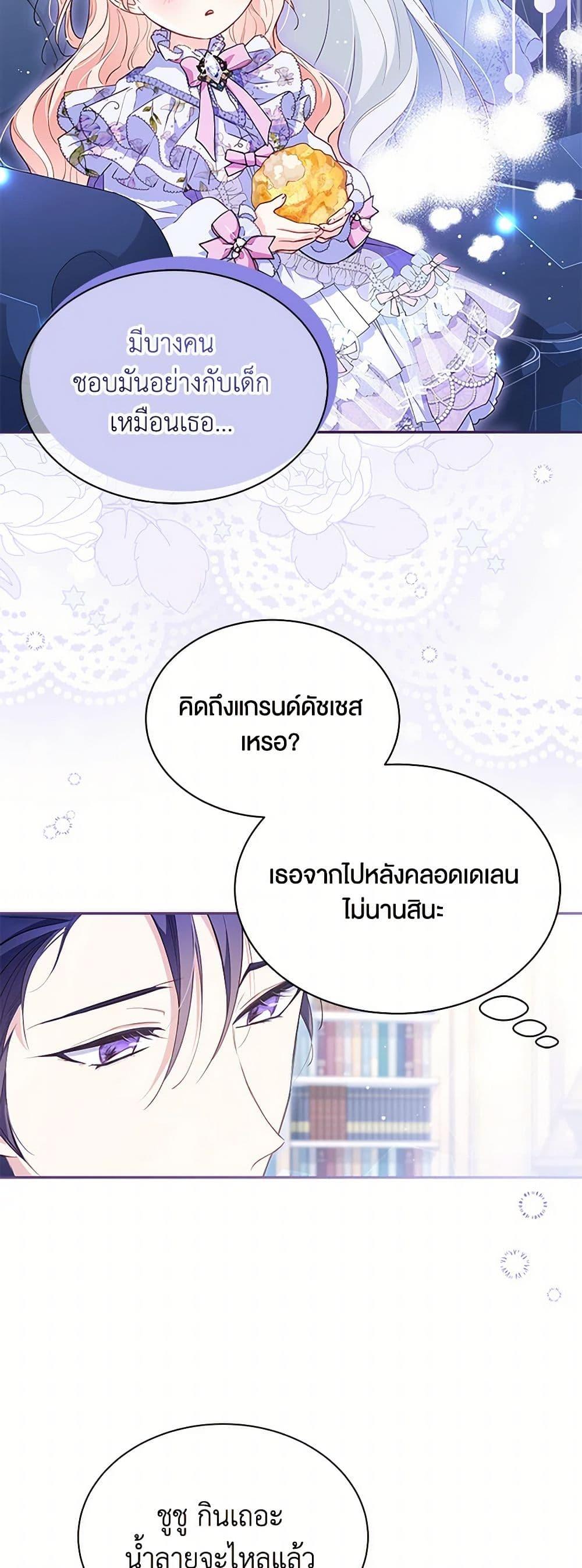 Obsessed With Shuelina ตอนที่ 7 36