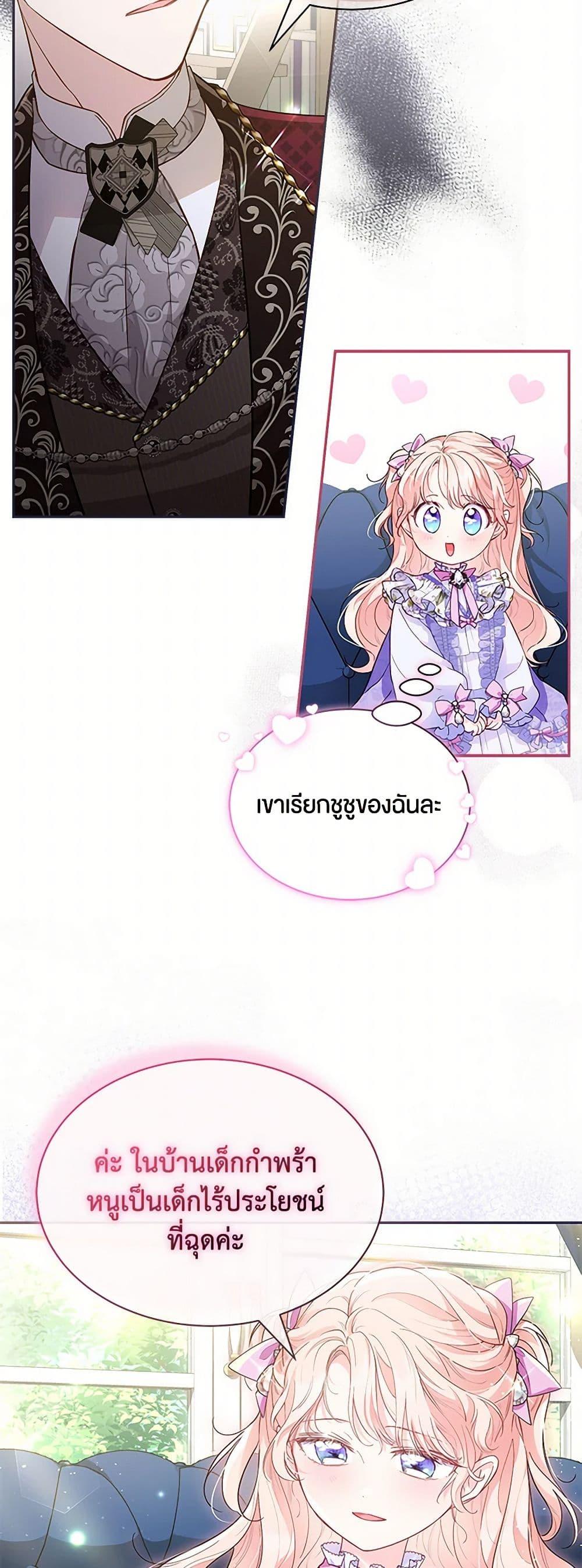 Obsessed With Shuelina ตอนที่ 7 43
