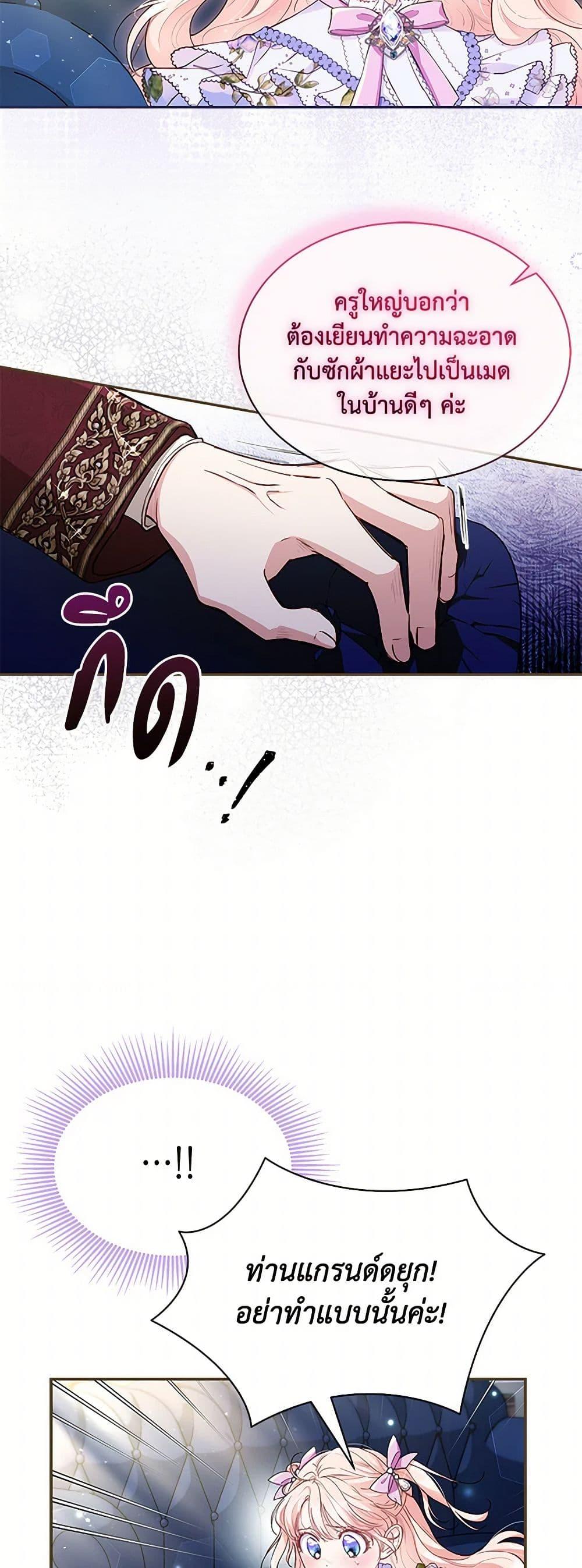 Obsessed With Shuelina ตอนที่ 7 44