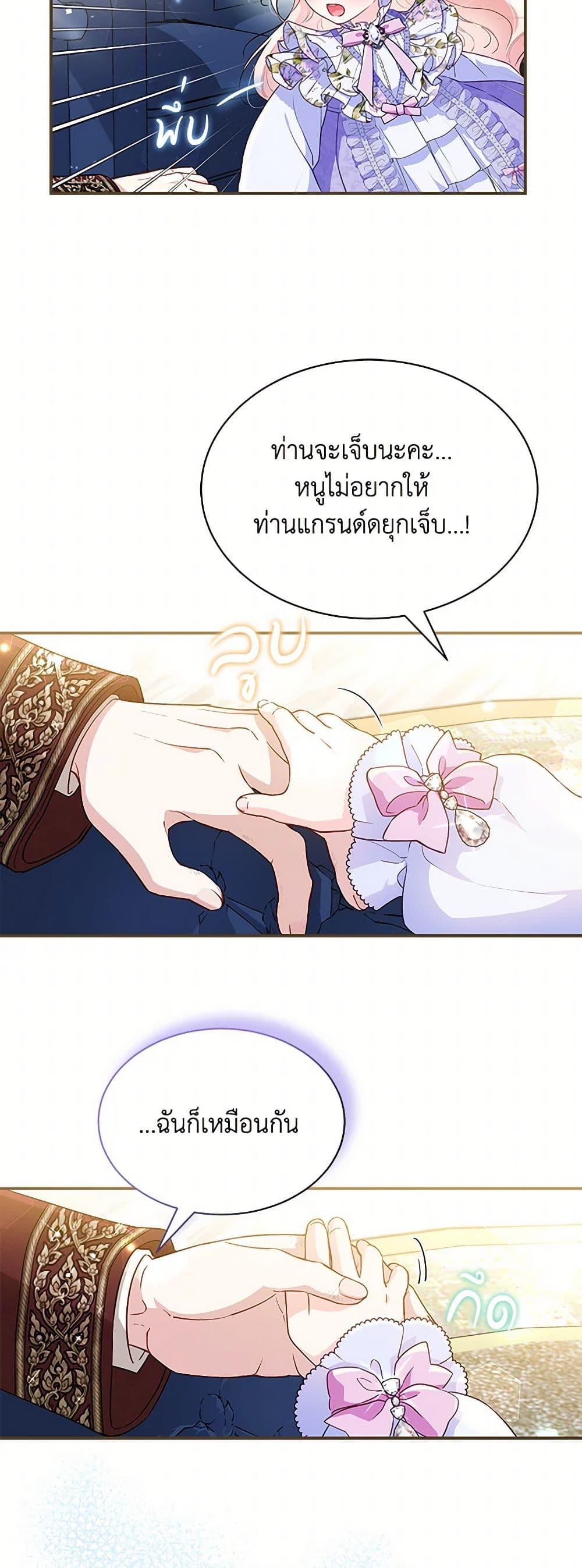 Obsessed With Shuelina ตอนที่ 7 45