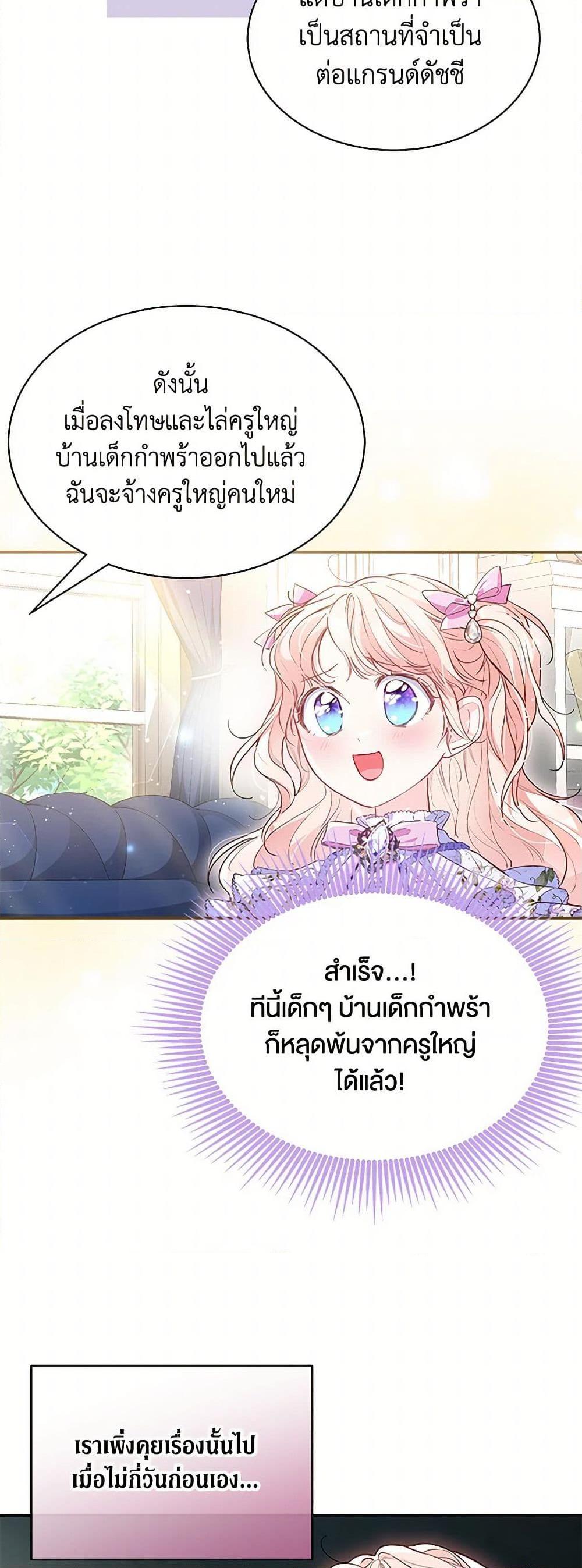 Obsessed With Shuelina ตอนที่ 7 49